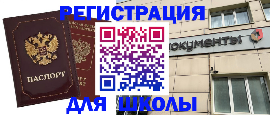 временная регистрация 2025 в Пласте