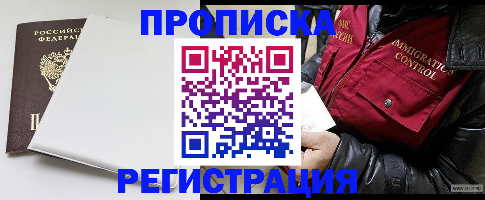 прописка паспорт в Пласте