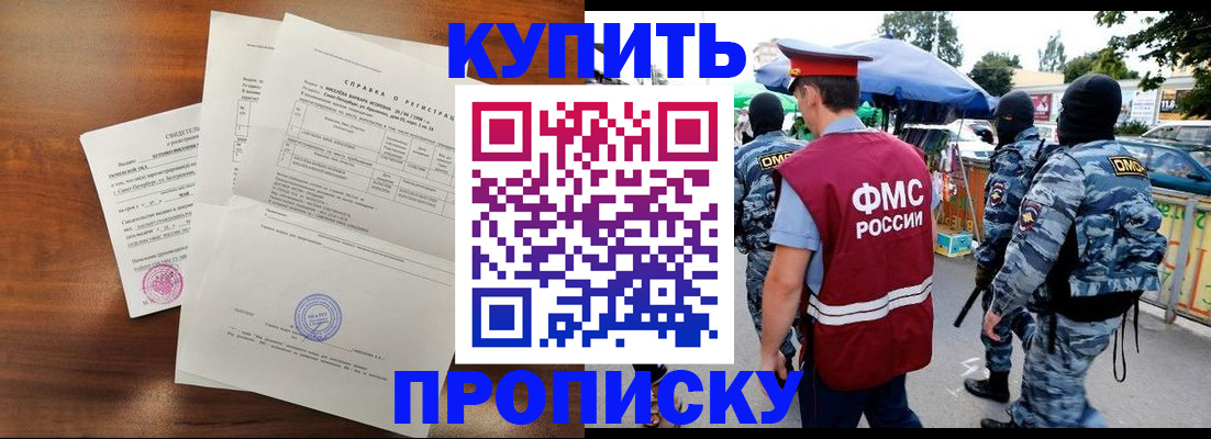 прописка гарантия в Пласте