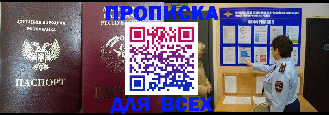 временная регистрация для всех в Пласте